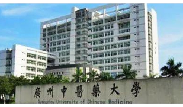 广州中医药大学